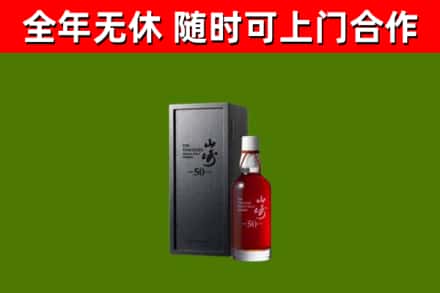 柳州烟酒回收50年山崎洋酒.jpg