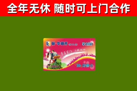 柳州烟酒回收超市卡.jpg